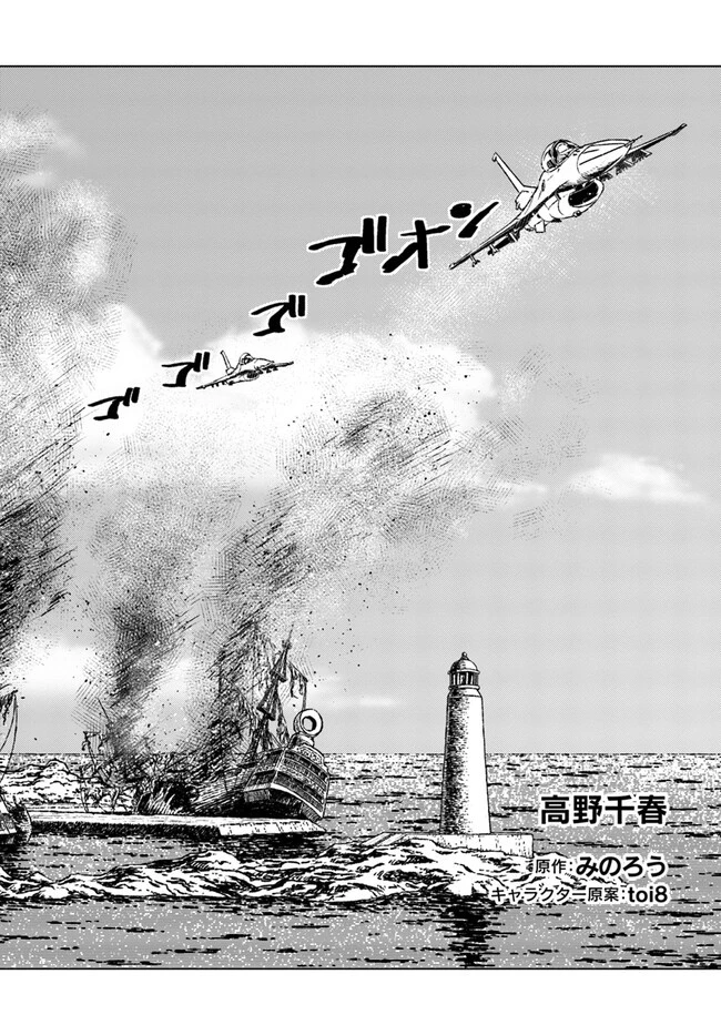 日本国召喚 第38話 - 2