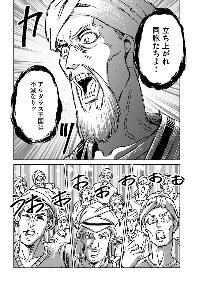 日本国召喚 第38話 - 6