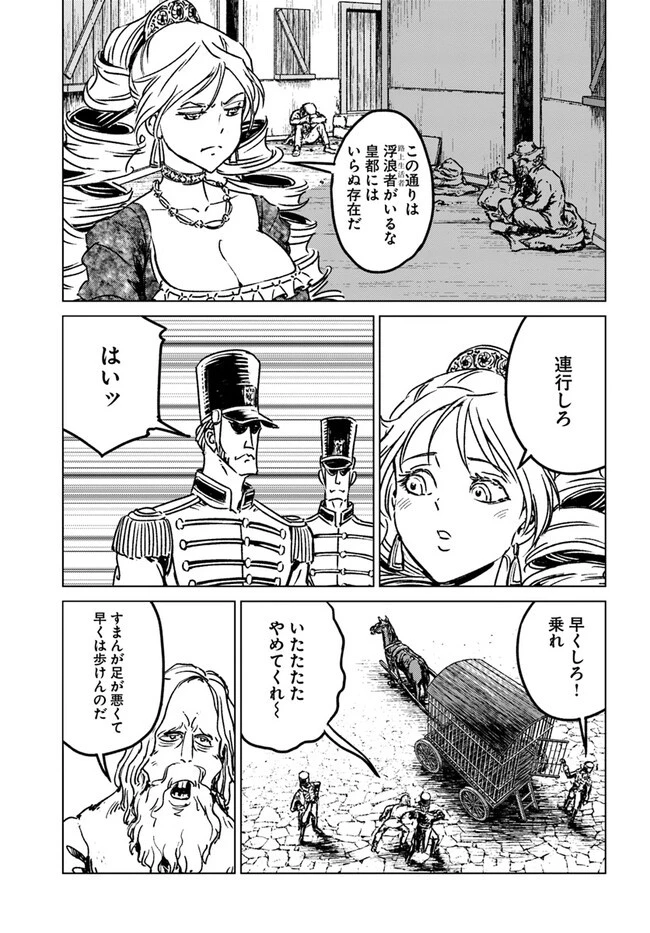 日本国召喚 第38話 - 15