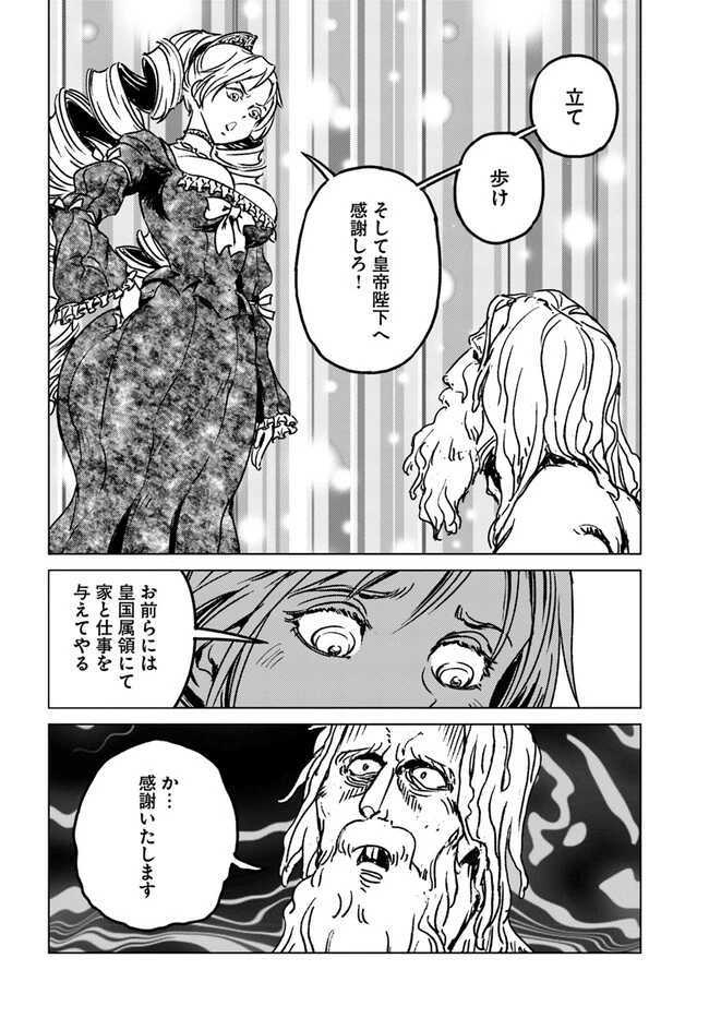 日本国召喚 第38話 - 16