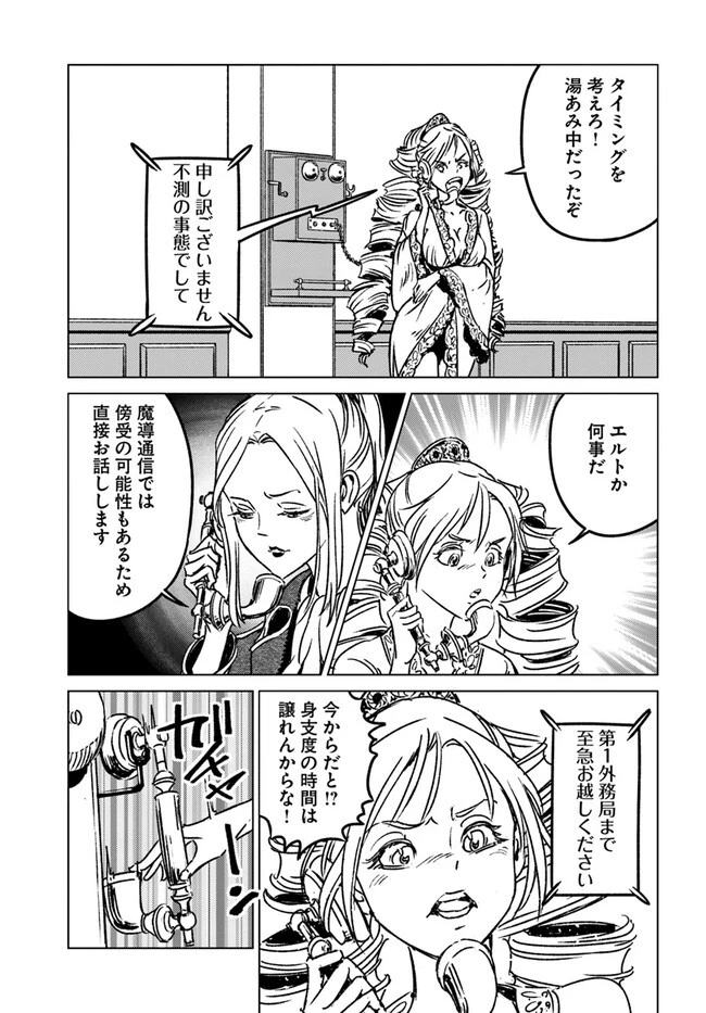 日本国召喚 第38話 - 21