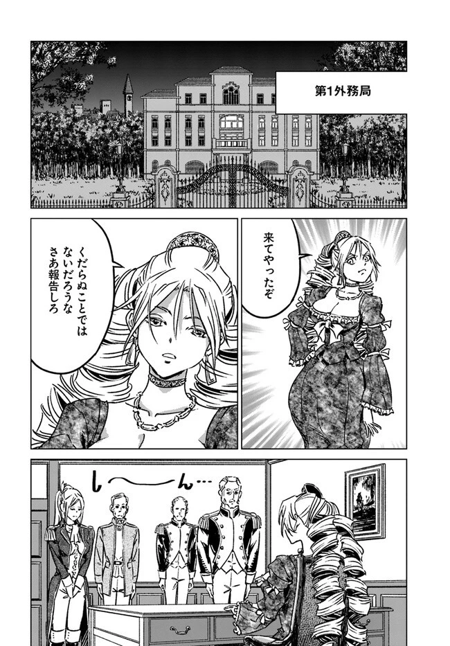 日本国召喚 第38話 - 22