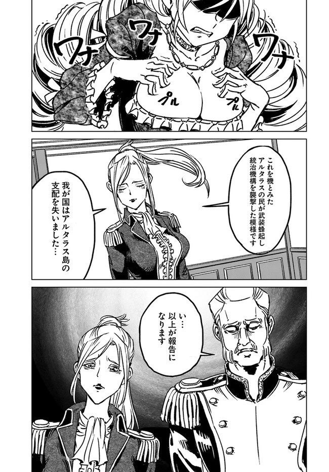 日本国召喚 第38話 - 25