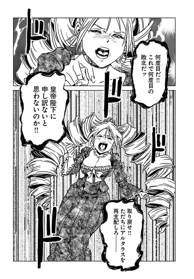 日本国召喚 第38話 - 26