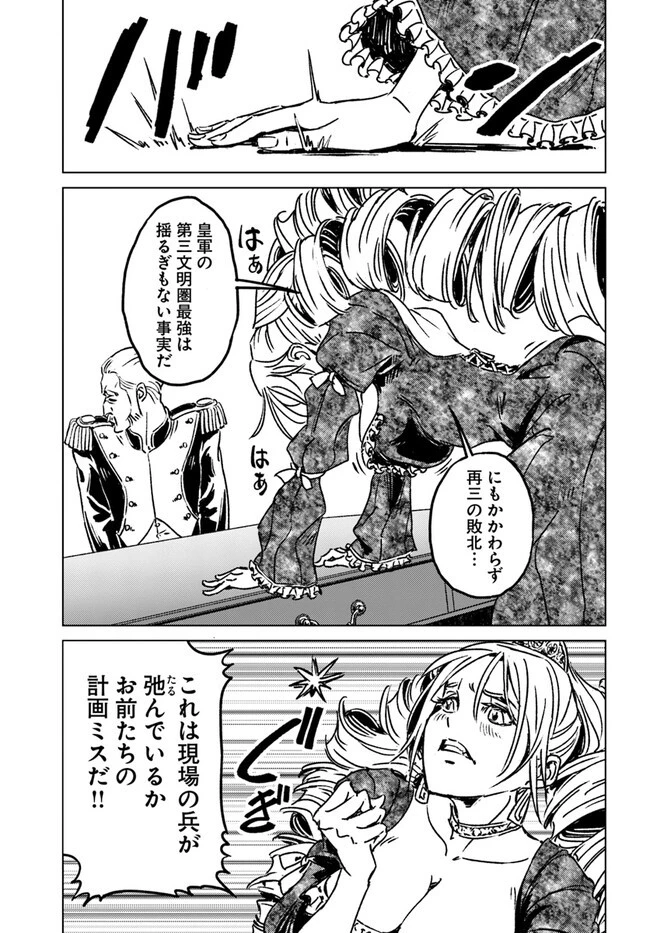 日本国召喚 第38話 - 27