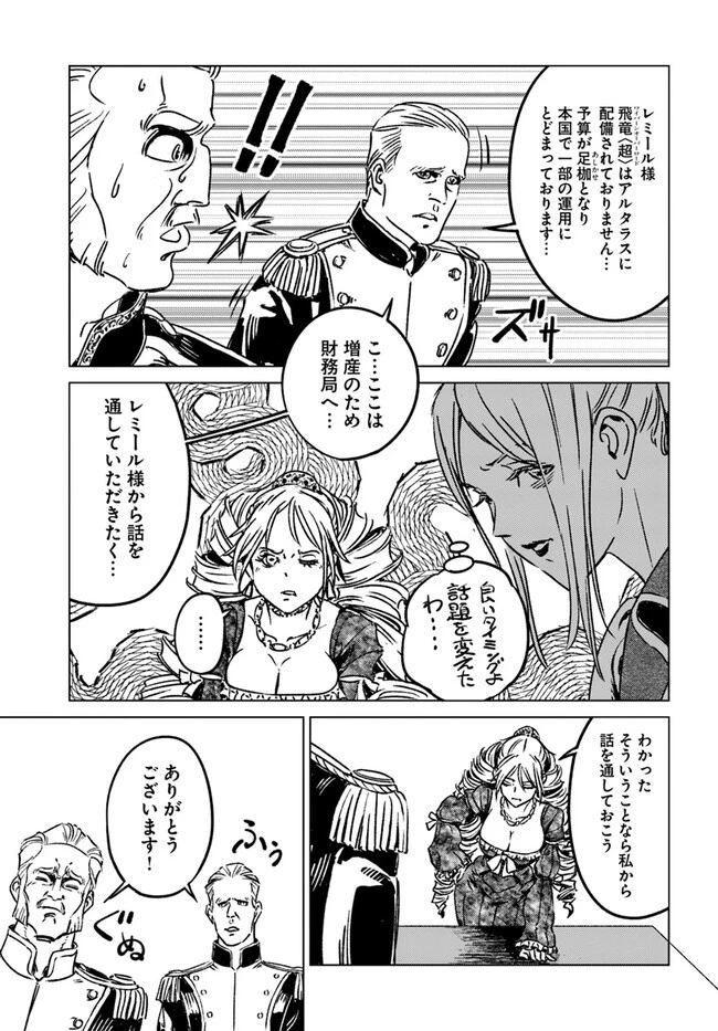 日本国召喚 第38話 - 29