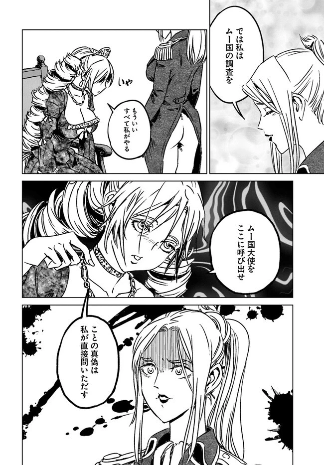 日本国召喚 第38話 - 30