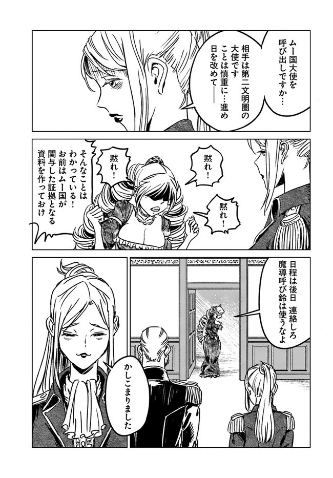 日本国召喚 第39話 - 1