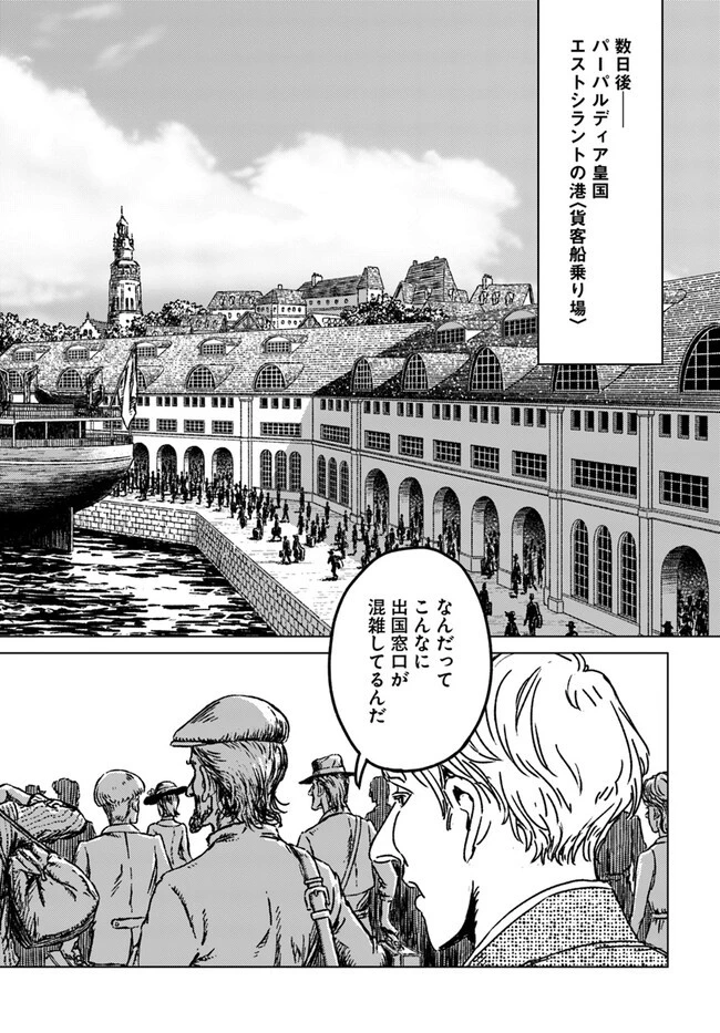 日本国召喚 第39話 - 2