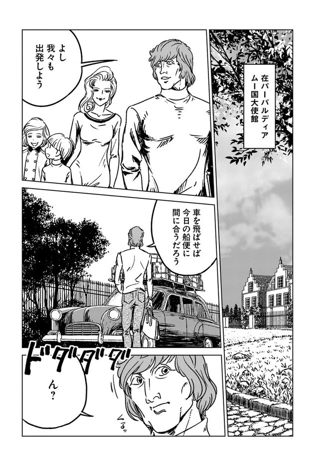 日本国召喚 第39話 - 6