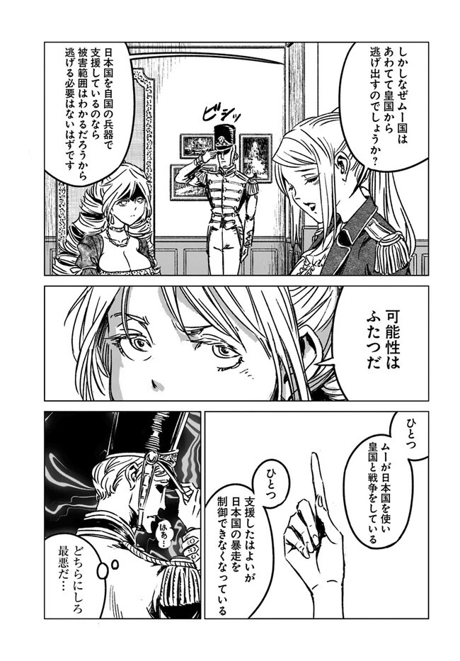 日本国召喚 第39話 - 9