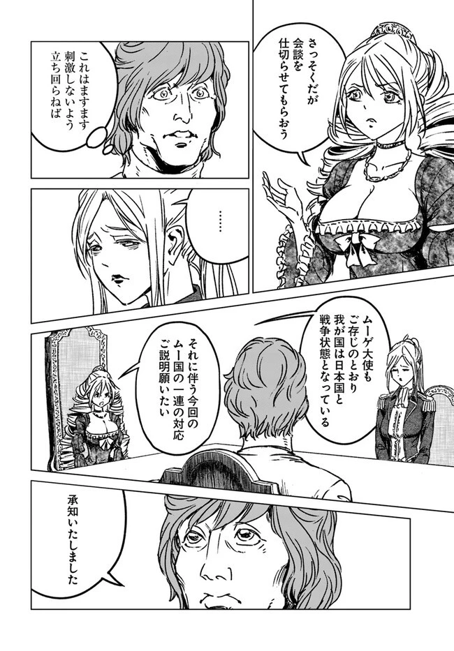 日本国召喚 第39話 - 12