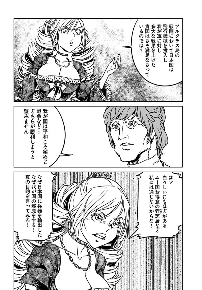 日本国召喚 第39話 - 14