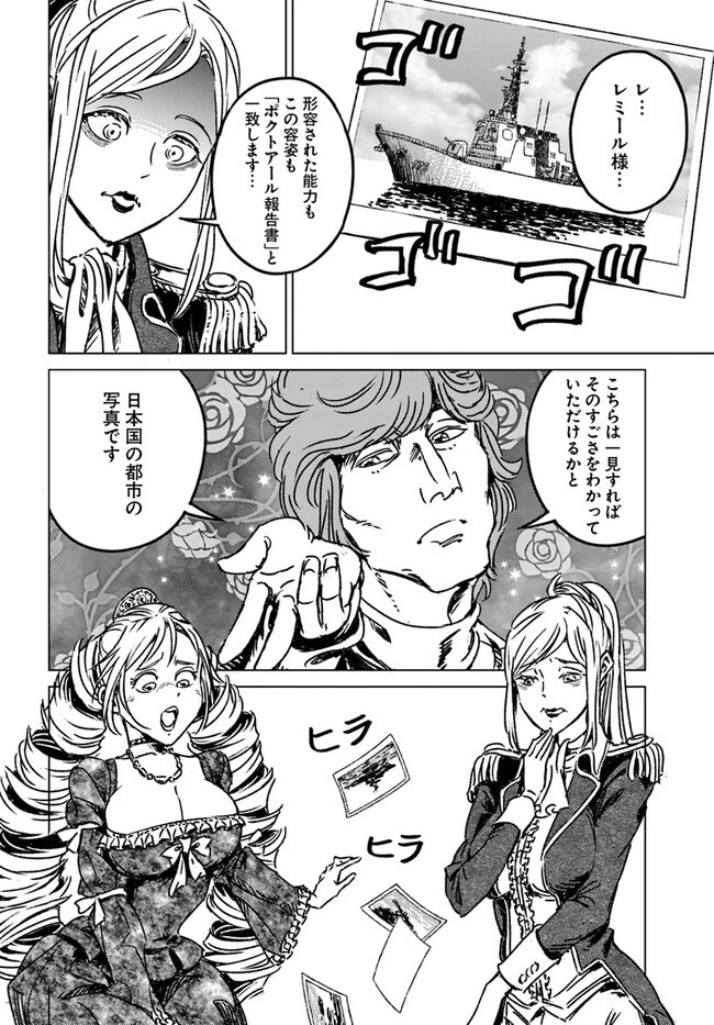 日本国召喚 第39話 - 18