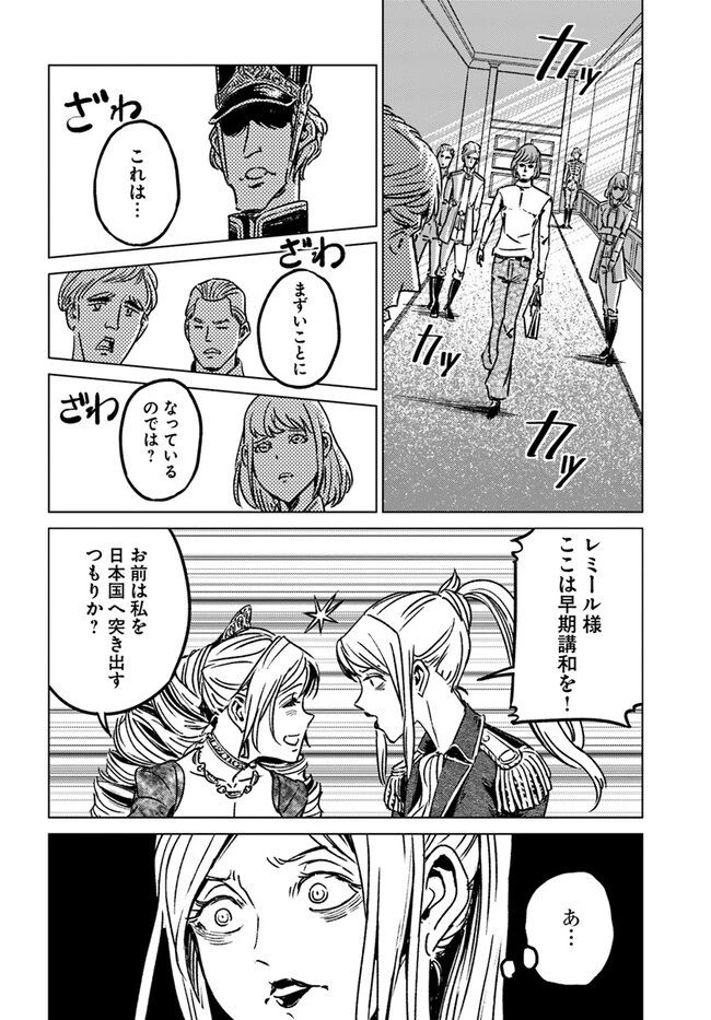 日本国召喚 第39話 - 22