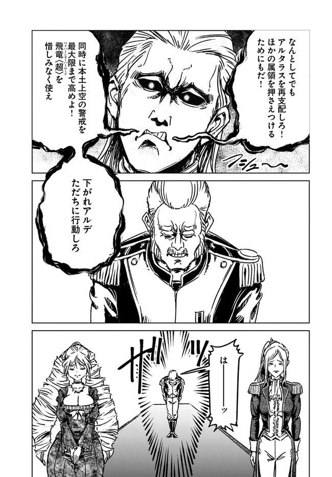 日本国召喚 第39話 - 29