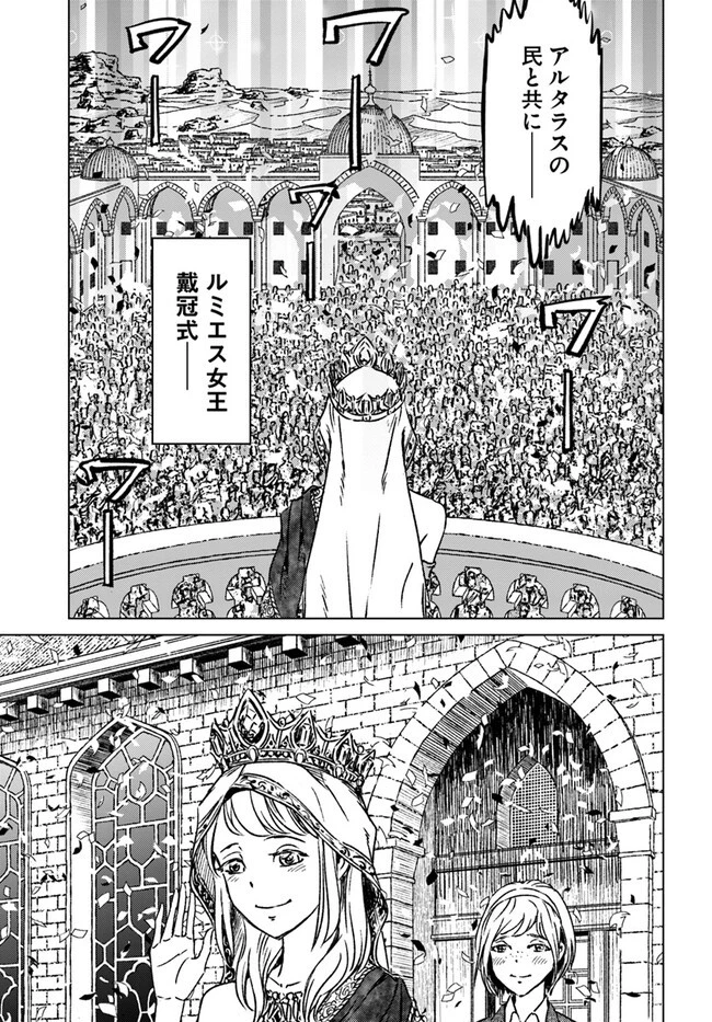 日本国召喚 第40話 - 5