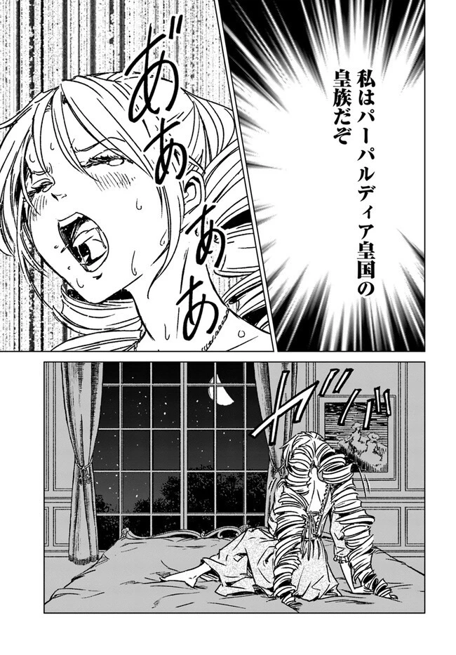 日本国召喚 第40話 - 9