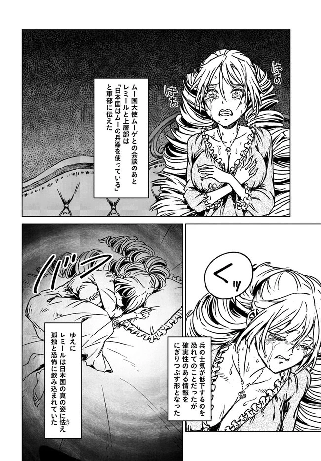 日本国召喚 第40話 - 10