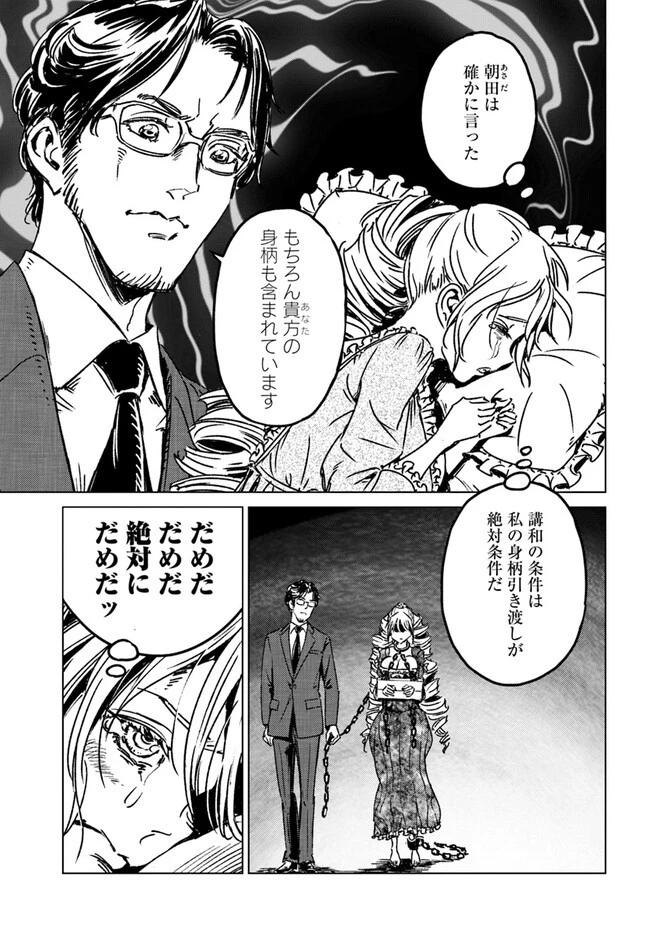 日本国召喚 第40話 - 11