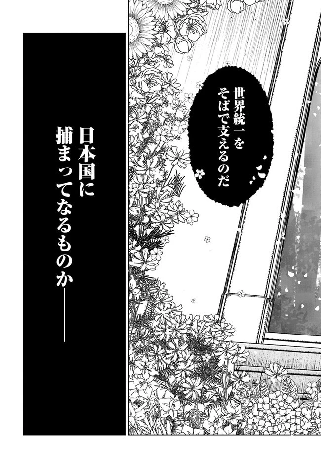 日本国召喚 第40話 - 13