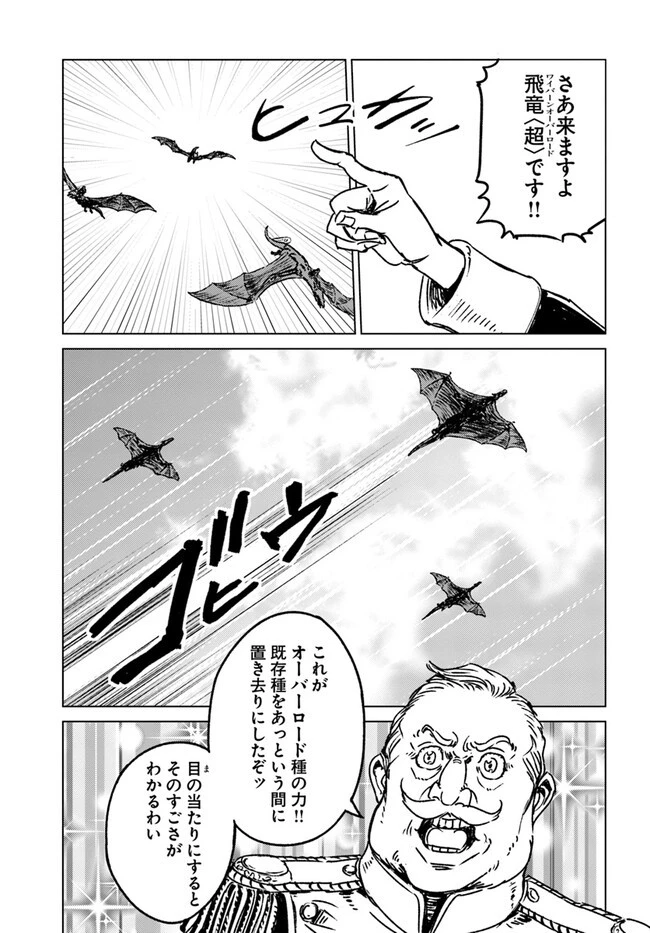 日本国召喚 第40話 - 15