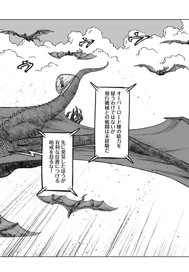 日本国召喚 第40話 - 18