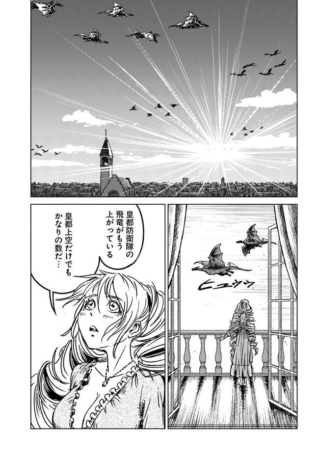 日本国召喚 第40話 - 21