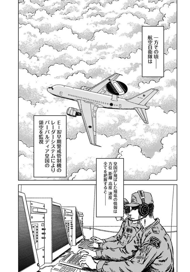 日本国召喚 第40話 - 23