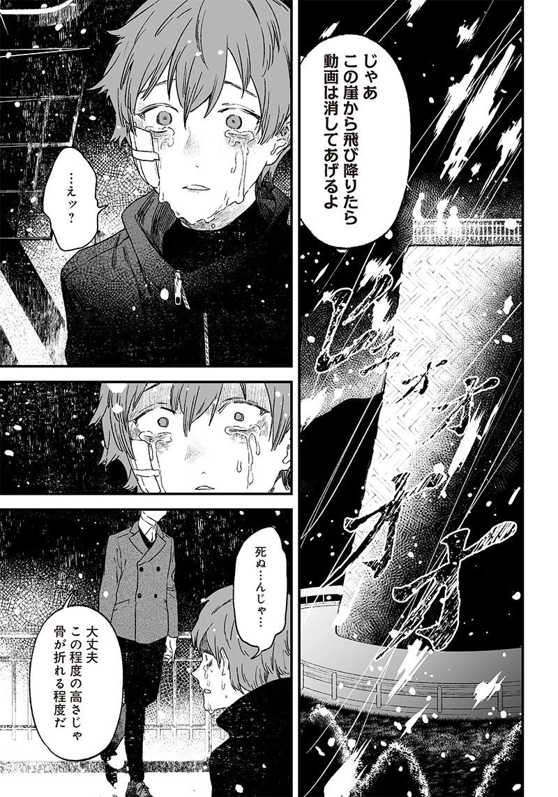 聖母の断罪 第1話 - 35
