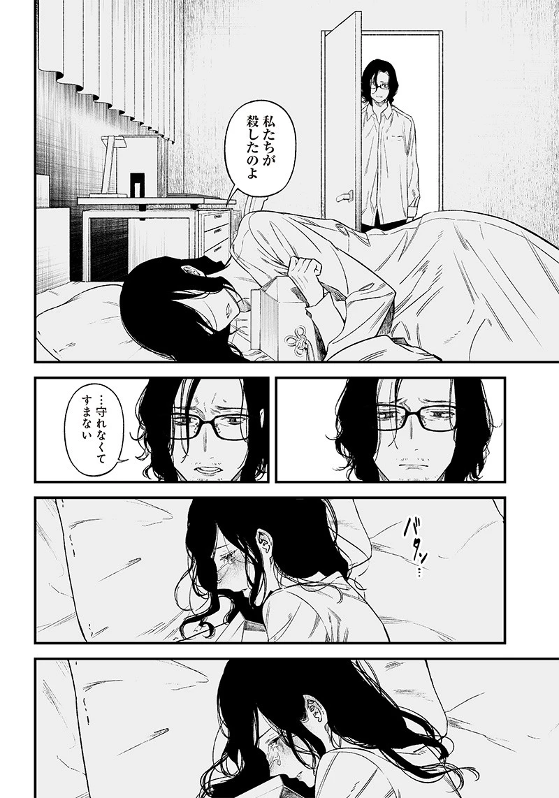 聖母の断罪 第1話 - 48