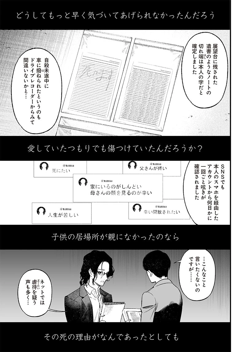 聖母の断罪 第1話 - 49