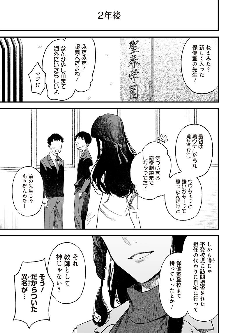 聖母の断罪 第1話 - 61