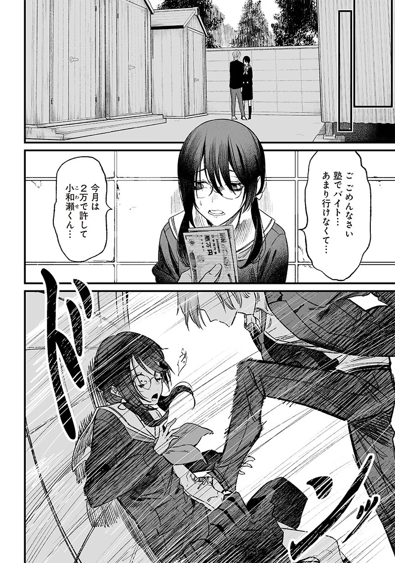 聖母の断罪 第2話 - 18