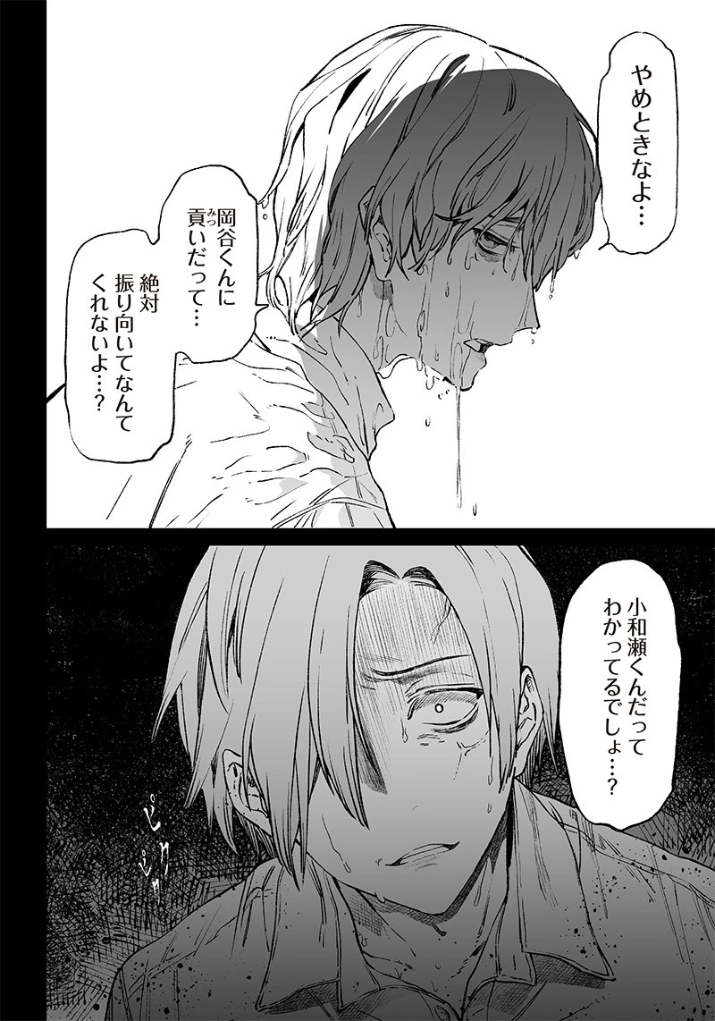 聖母の断罪 第2話 - 30