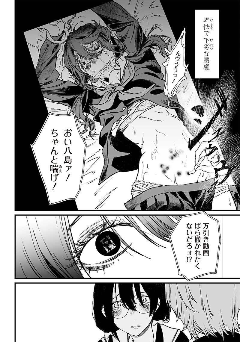 聖母の断罪 第2話 - 34