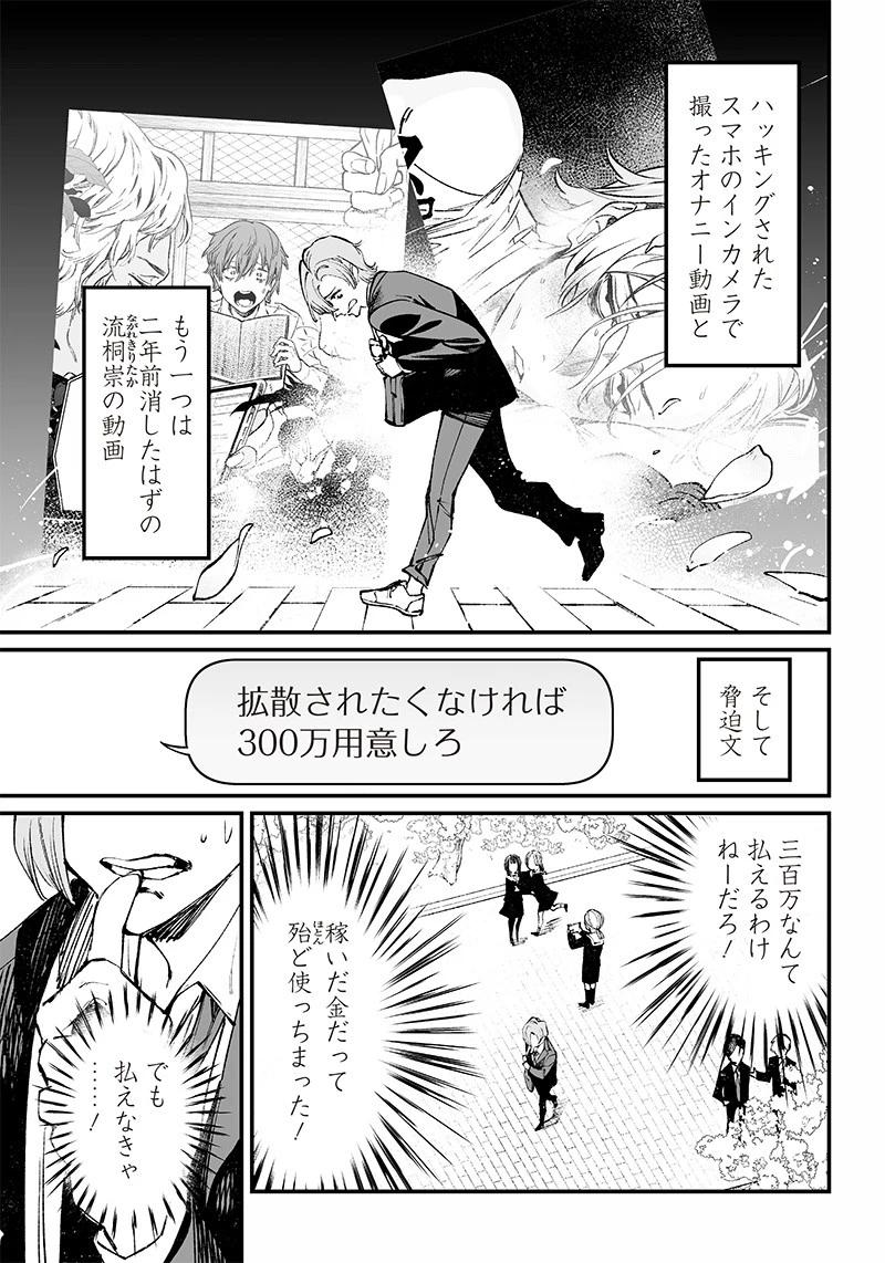 聖母の断罪 第3話 - 3