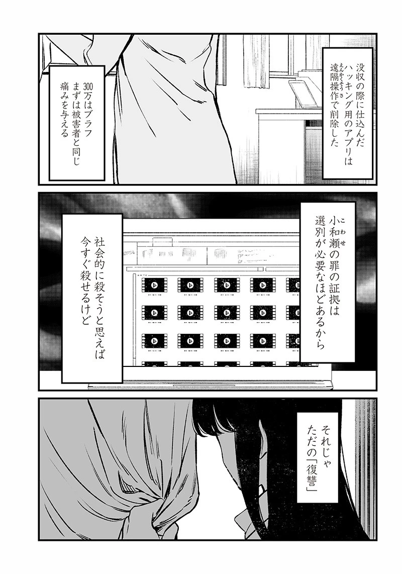 聖母の断罪 第3話 - 9