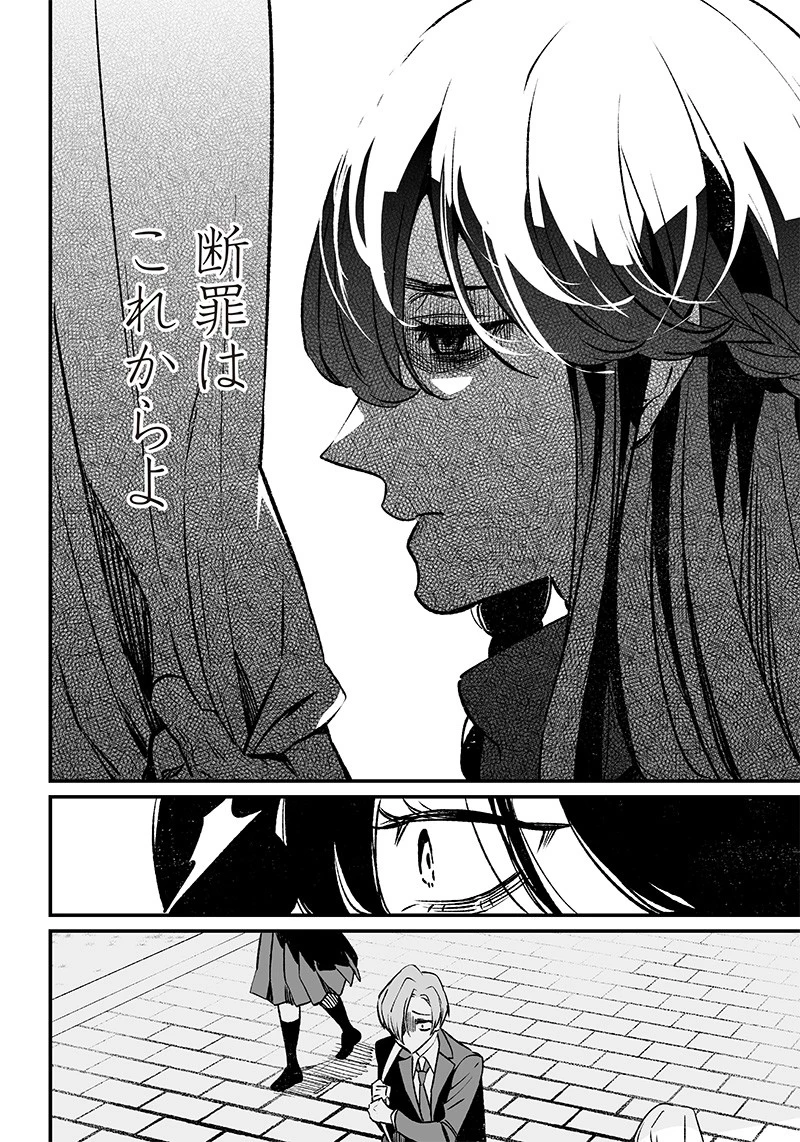 聖母の断罪 第3話 - 10