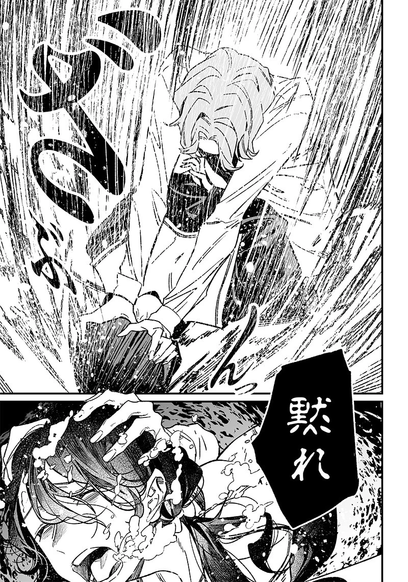 聖母の断罪 第3話 - 31