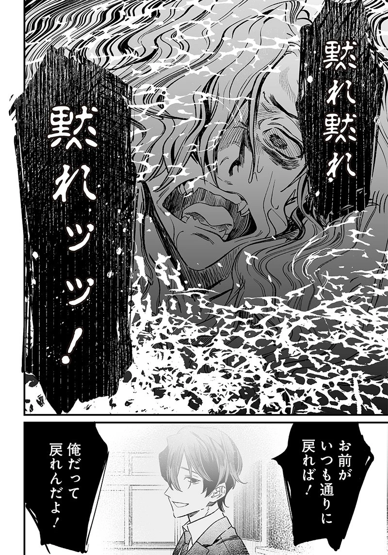 聖母の断罪 第3話 - 32