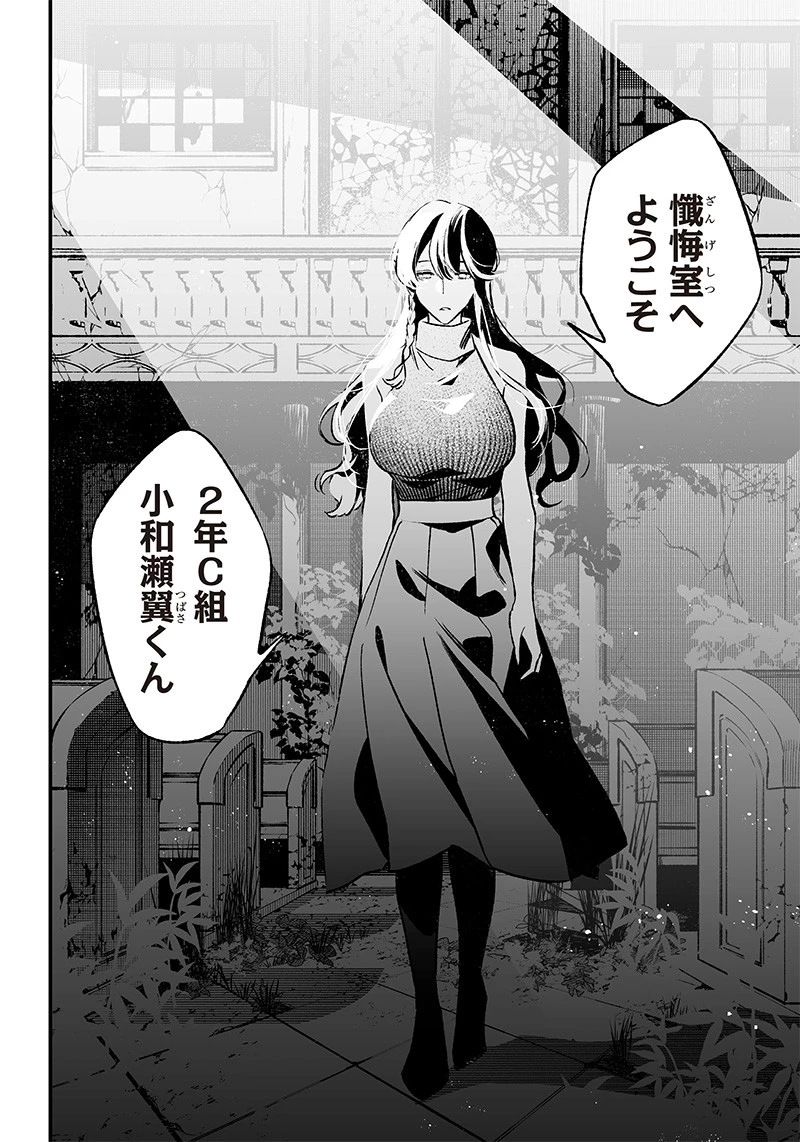 聖母の断罪 第3話 - 40