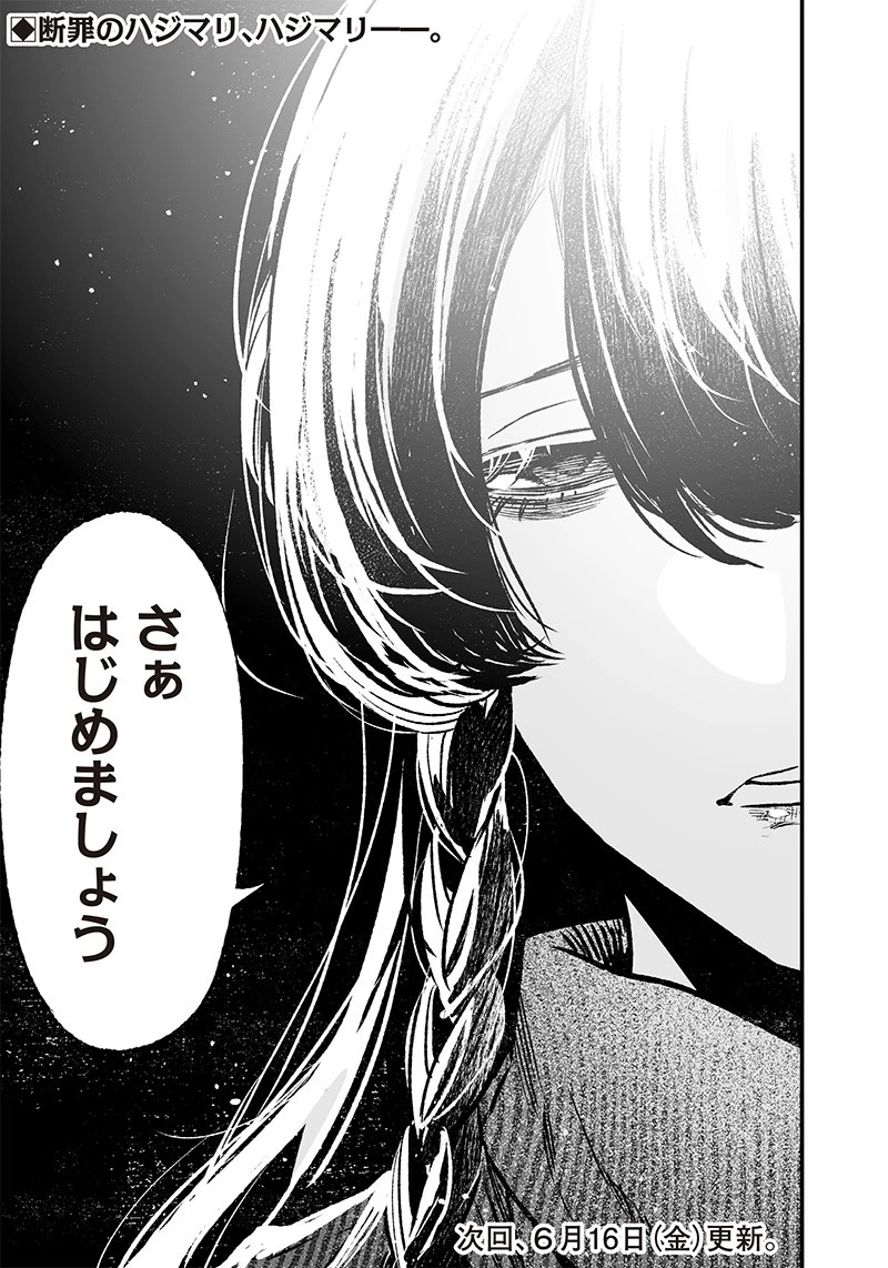 聖母の断罪 第3話 - 42