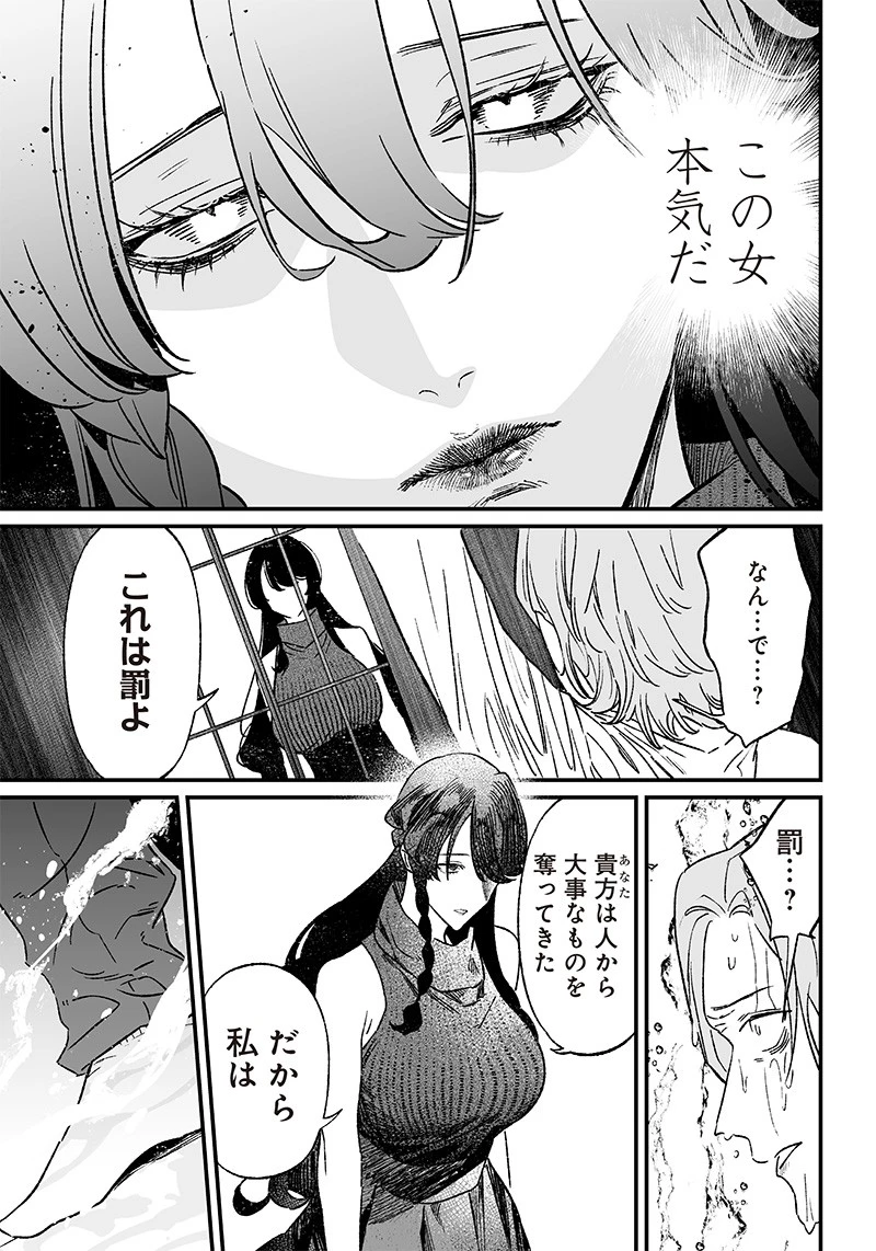 聖母の断罪 第4話 - 3
