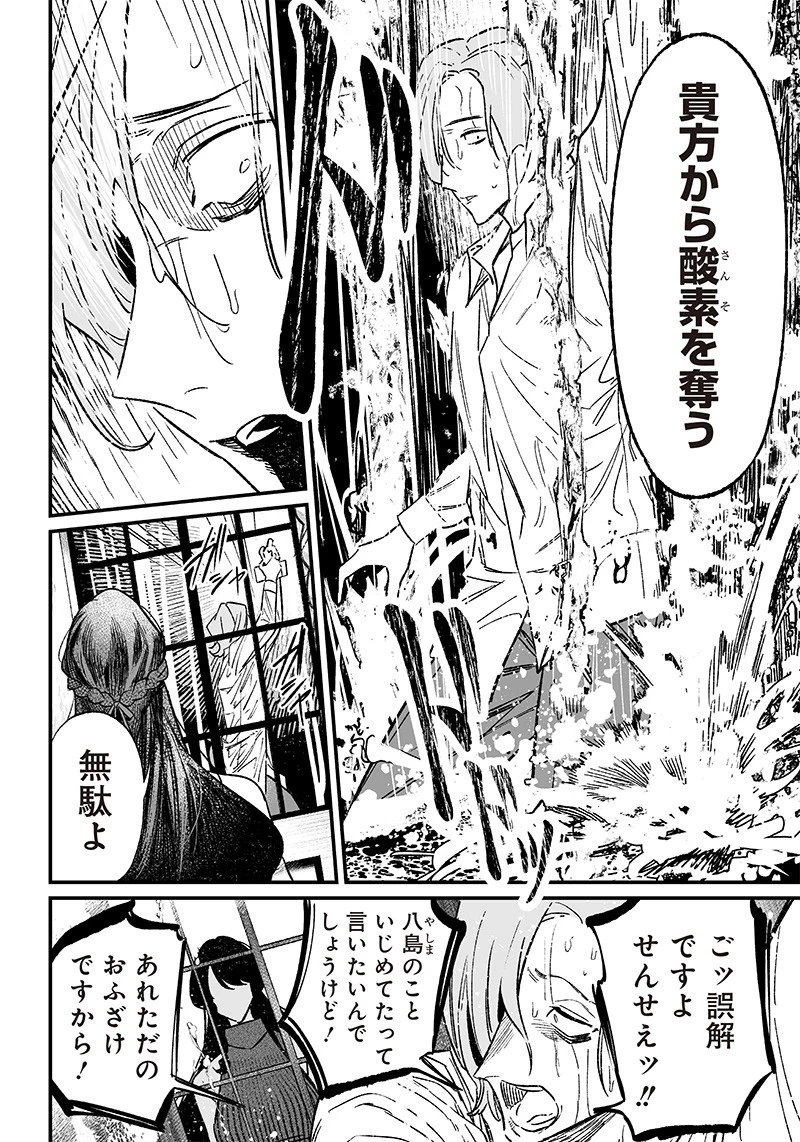 聖母の断罪 第4話 - 4