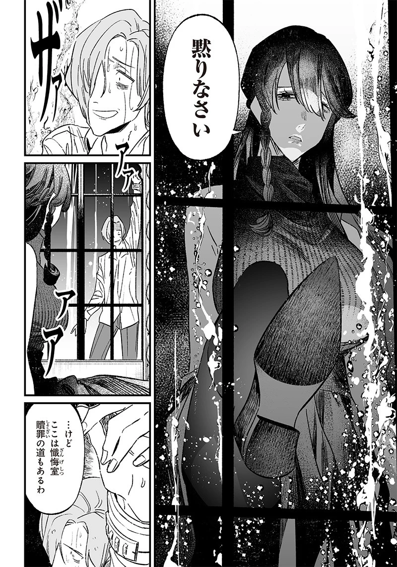 聖母の断罪 第4話 - 6