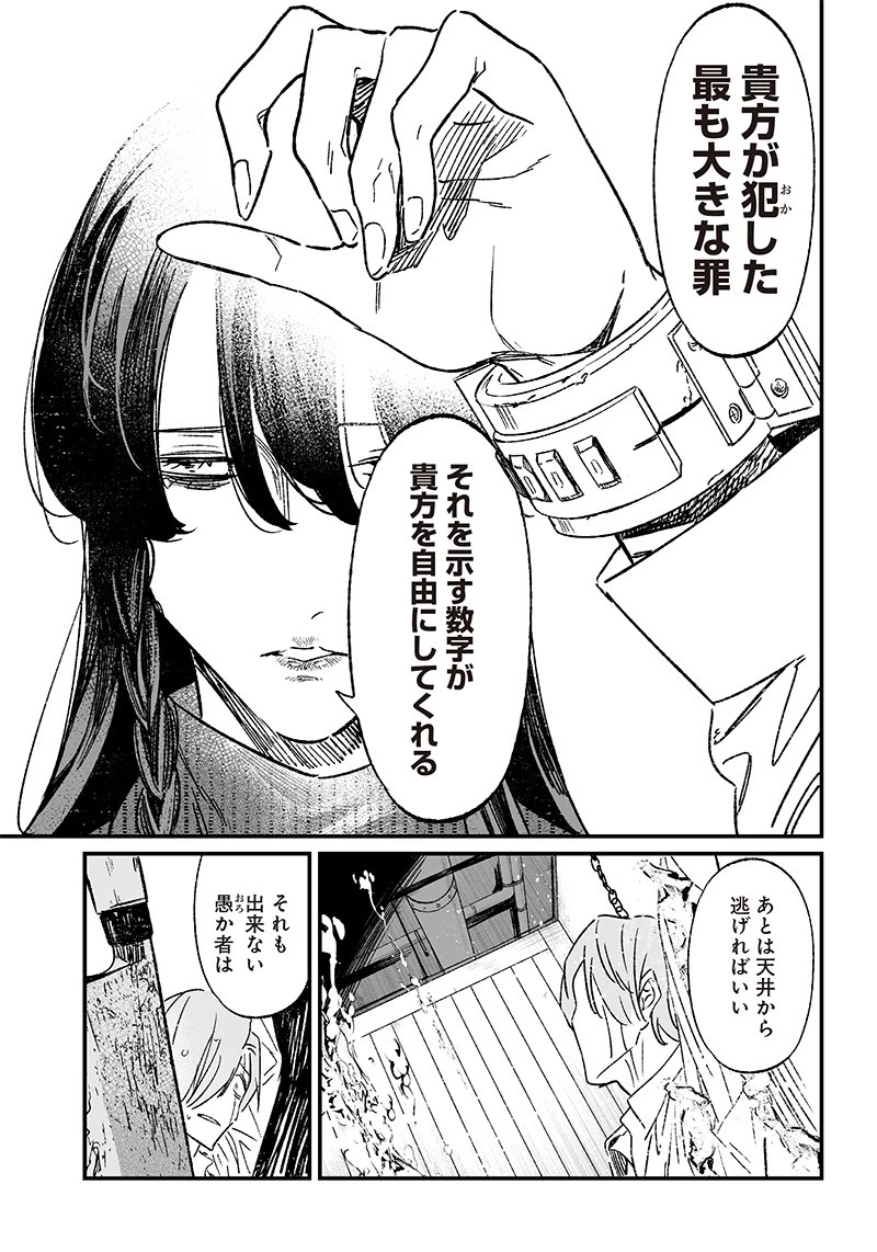 聖母の断罪 第4話 - 7