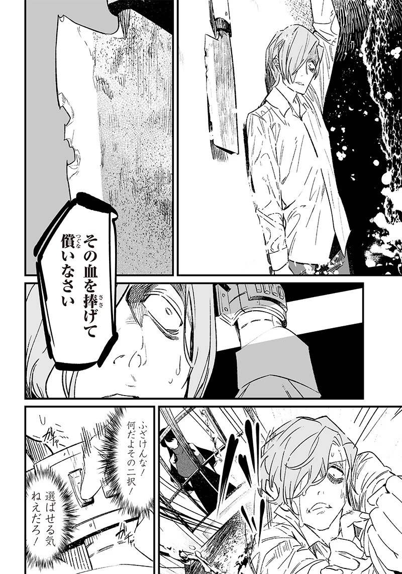 聖母の断罪 第4話 - 8