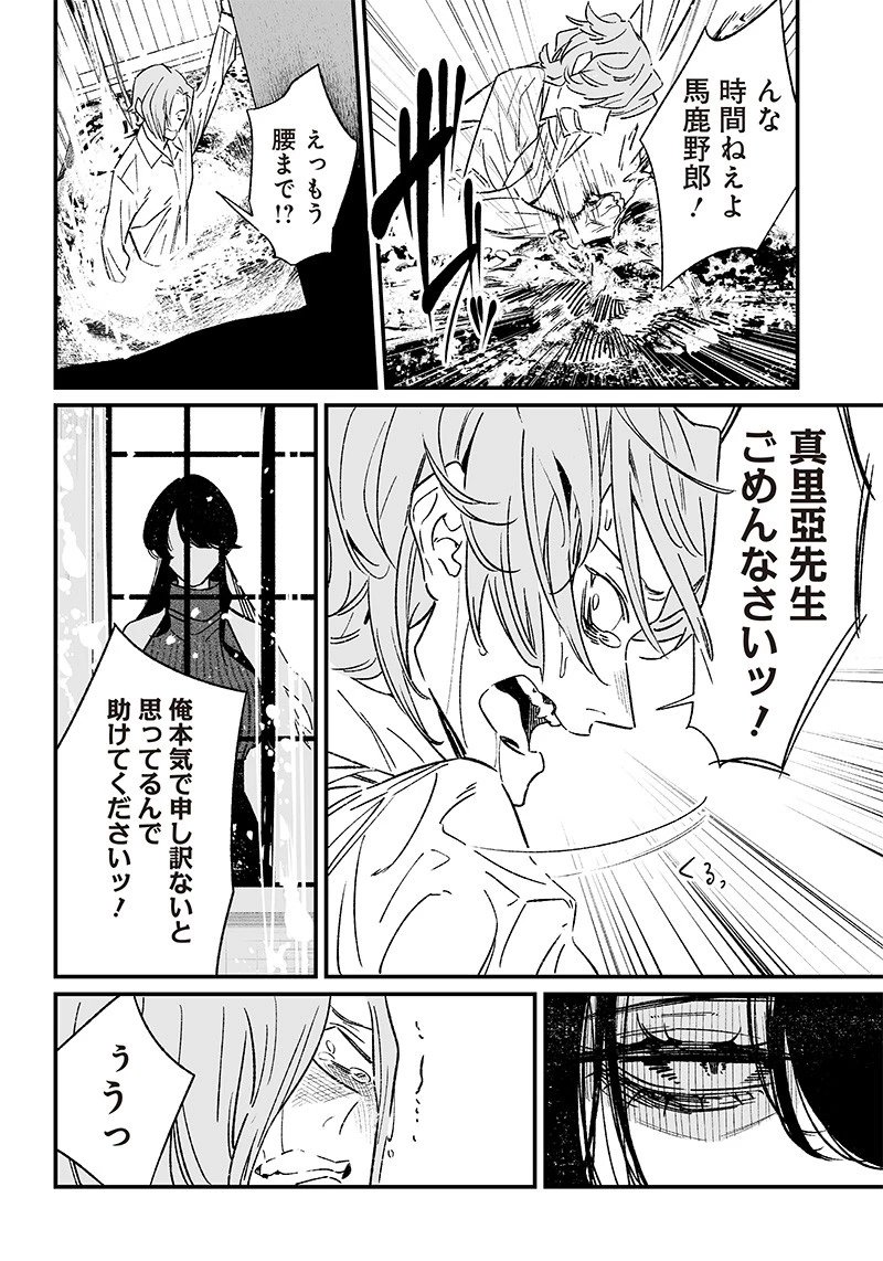 聖母の断罪 第4話 - 10