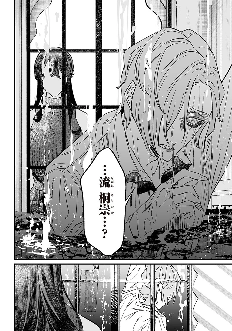 聖母の断罪 第4話 - 12